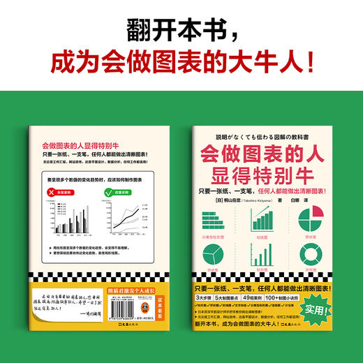 会做图表的人显得特别牛 商品图6