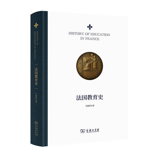法国教育史  王晓辉 著 商品图1
