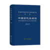 中国古代史名词 中国古代史名词审定委员会 编 商品缩略图0