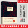 百年孤独加西亚马尔克斯中文正版书籍精装珍藏版世界名著诺贝尔奖 商品缩略图1