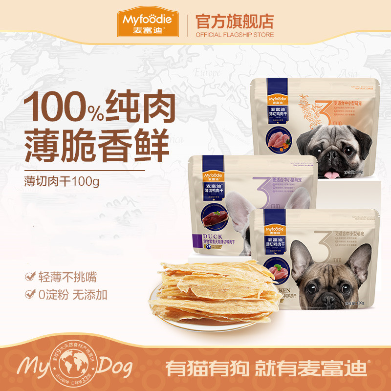 麦富迪狗零食薄切鸡胸肉干鸭小型犬泰迪宠物零食