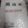 铭硕风行英语本 商品缩略图0
