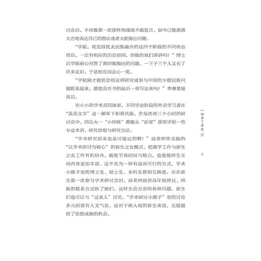 成长路上，感恩有你——浙江大学2013级优秀“新生之友”访谈录 /邬小撑/浙江大学出版社 商品图5