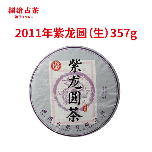 【老茶开仓专享】澜沧古茶2011年紫龙圆普洱茶生茶357g 商品图0