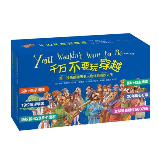 【百师优选专属】千万不要玩穿越 80册 商品图1