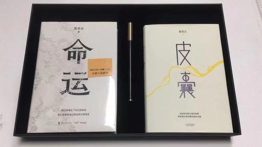 「幸会」礼盒（命运+皮囊） 商品图1