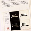 (仓发) 曹全碑隶书入门视频教程书墨点初学者毛笔书法教程名师讲解对照临摹本王羲之行书字帖边看边写单字技法解析作品构成讲解创作指导书/河南美术出版社/9787540144722 商品缩略图6