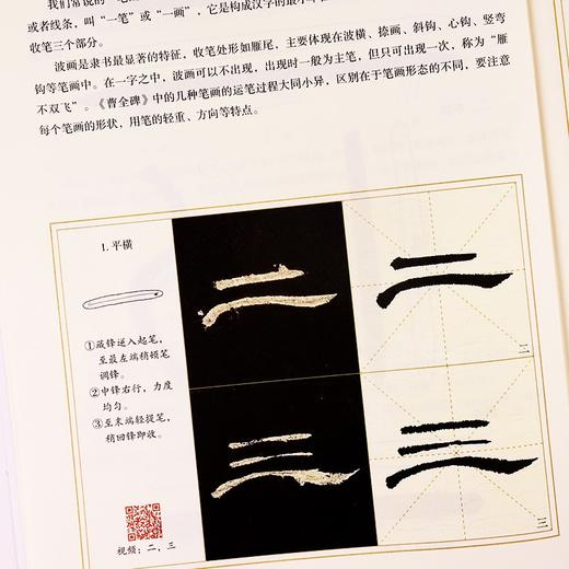 (仓发) 曹全碑隶书入门视频教程书墨点初学者毛笔书法教程名师讲解对照临摹本王羲之行书字帖边看边写单字技法解析作品构成讲解创作指导书/河南美术出版社/9787540144722 商品图6
