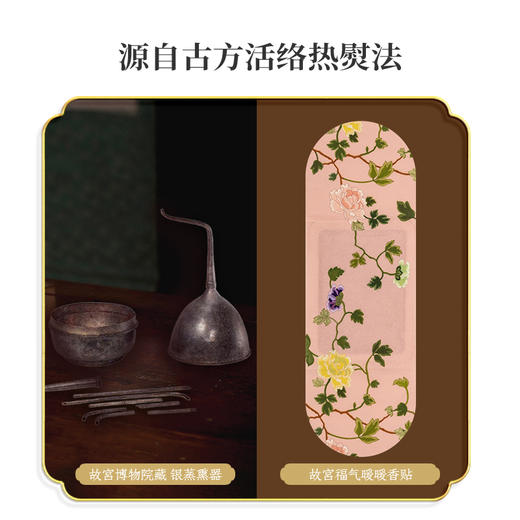 故宫博物院 福气暖暖香贴 商品图5
