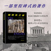 帕特农之谜 [美]琼·布雷顿·康奈利 著 梁永安 译 商务印书馆 商品缩略图0