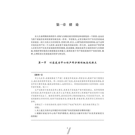 孕产妇居家护理/护理学专业创新人才培养系列教材高等院校数字化融媒体特色教材/张丽萍/浙江大学出版社 商品图1