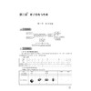 剑指双一流·高中化学重难点导学 选择性必修2 物质结构与性质/汪纪苗/浙江大学出版社 商品缩略图5