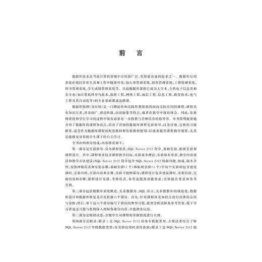 数据库原理实验指导及习题解答(高等院校计算机技术与应用系列规划教材)/段华斌/韦美雁/浙江大学出版社 商品图3