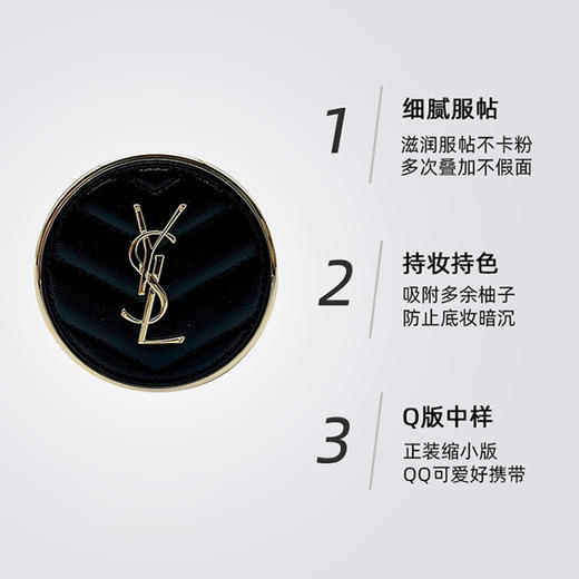 【204元会员福利】圣罗兰新明彩柔雾轻垫粉底液20#/5g 皮革（中小样） 商品图2