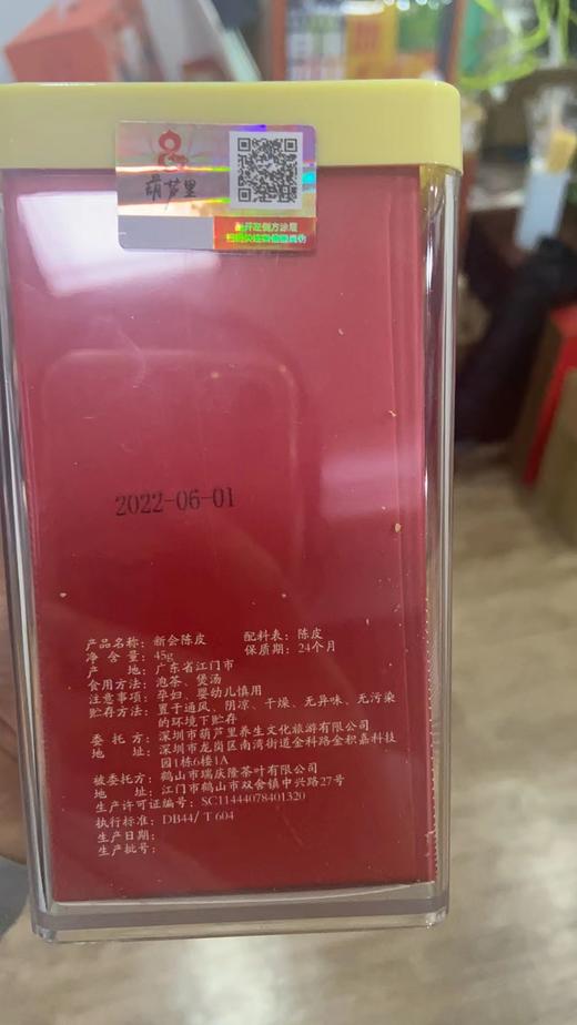 叶开泰严选 | 新会陈皮茶 8年陈 45g 商品图4