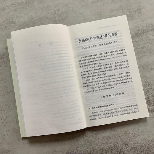 西学东渐研究 第十一辑：中国与日本之间的西学 中山大学西学东渐文献馆 主编 商务印书馆 商品图3