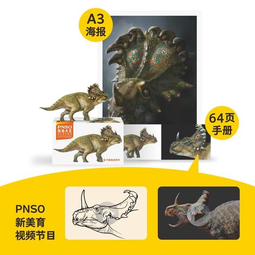 PNSO中国角龙阿齐恐龙大王成长陪伴模型40 商品图4