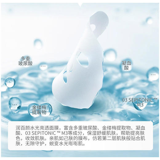 润百颜水光亮透肉肉面膜5片/盒 商品图2