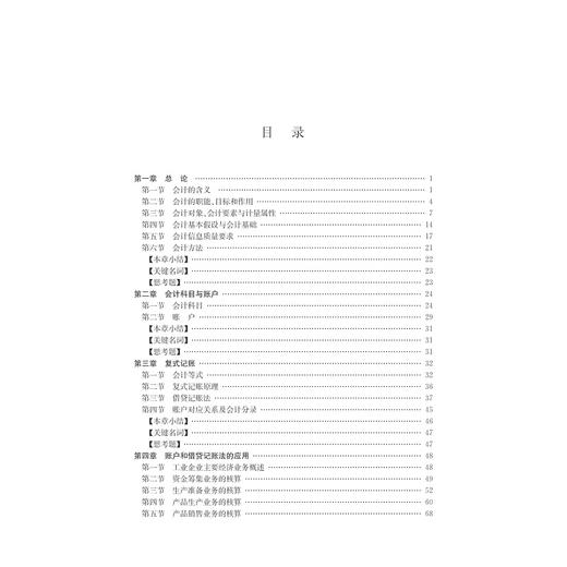 基础会计学/第2版高等院校财务与会计专业规划教材/孟宪宝/浙江大学出版社 商品图3