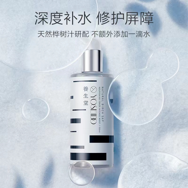 养生堂天然桦树汁补水保湿液（滋润型）保湿水 适合干性中性肌肤