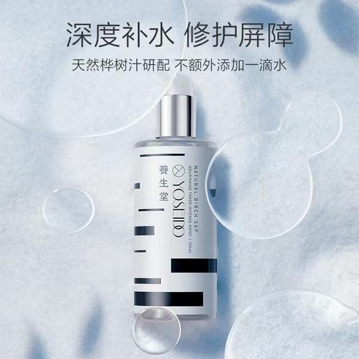 养生堂天然桦树汁补水保湿液（滋润型）保湿水 适合干性中性肌肤 商品图0