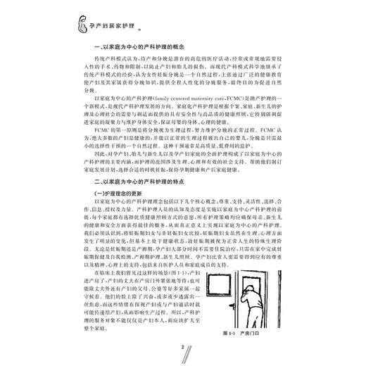 孕产妇居家护理/护理学专业创新人才培养系列教材高等院校数字化融媒体特色教材/张丽萍/浙江大学出版社 商品图2