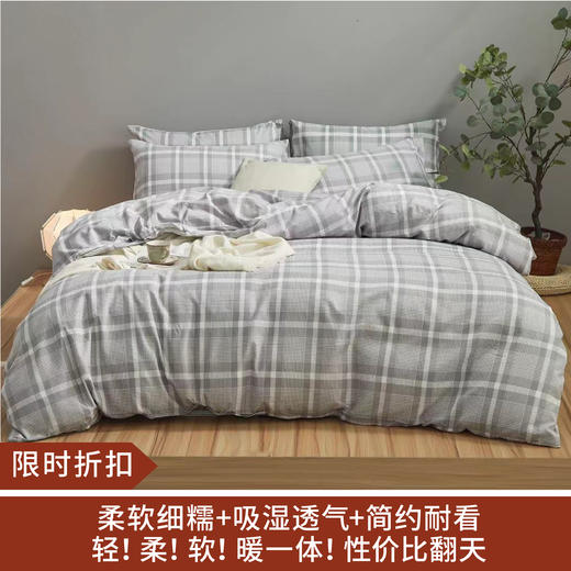 【限时折扣】无印良品色织四件套 200*230（百分之百聚酯纤维，注明介意慎拍，无质量问题不退换） 商品图0