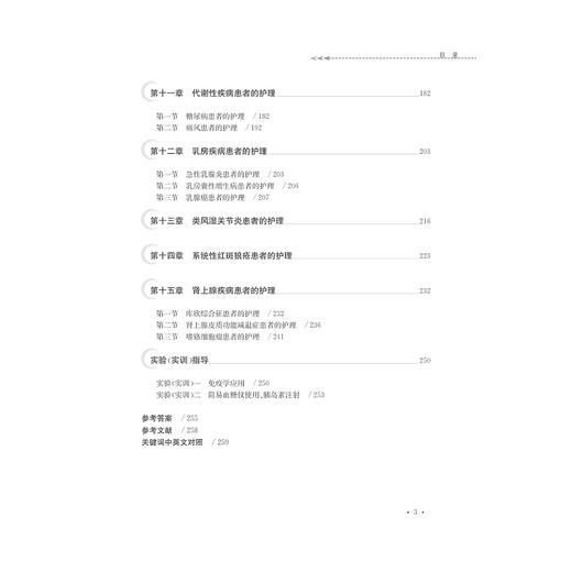 免疫与内分泌系统疾病病人护理(基础医学与临床护理一体化融合教学改革系列教材)/葛炜/严小惠/浙江大学出版社 商品图5