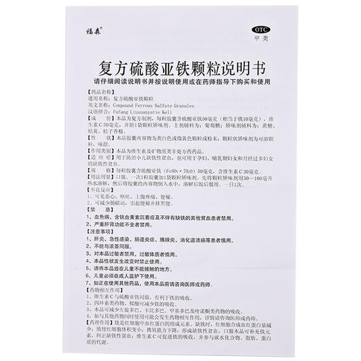 复方硫酸亚铁颗粒【10袋】河南福森 商品图9