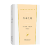 生命之用（汉译世界文学名著丛书·第3辑·散文类） 商品缩略图0