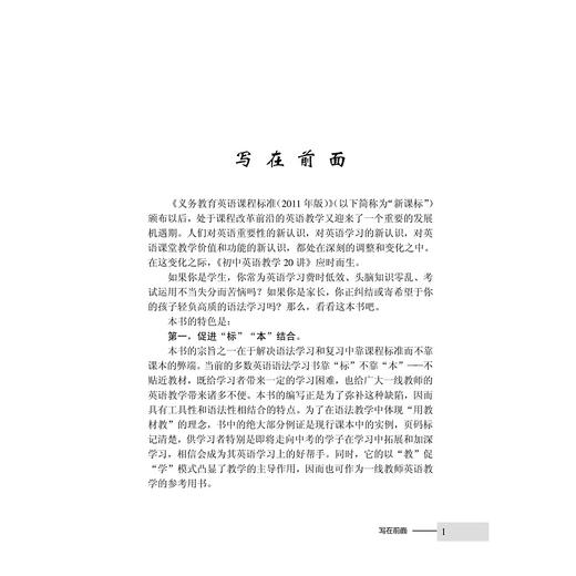 初中英语教学20讲/李贺玲/浙江大学出版社 商品图3