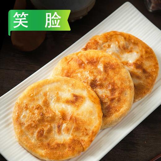 【会员专享】笑脸牛肉大葱馅饼1.15kg/大袋(10个) 6袋/件 商品图0