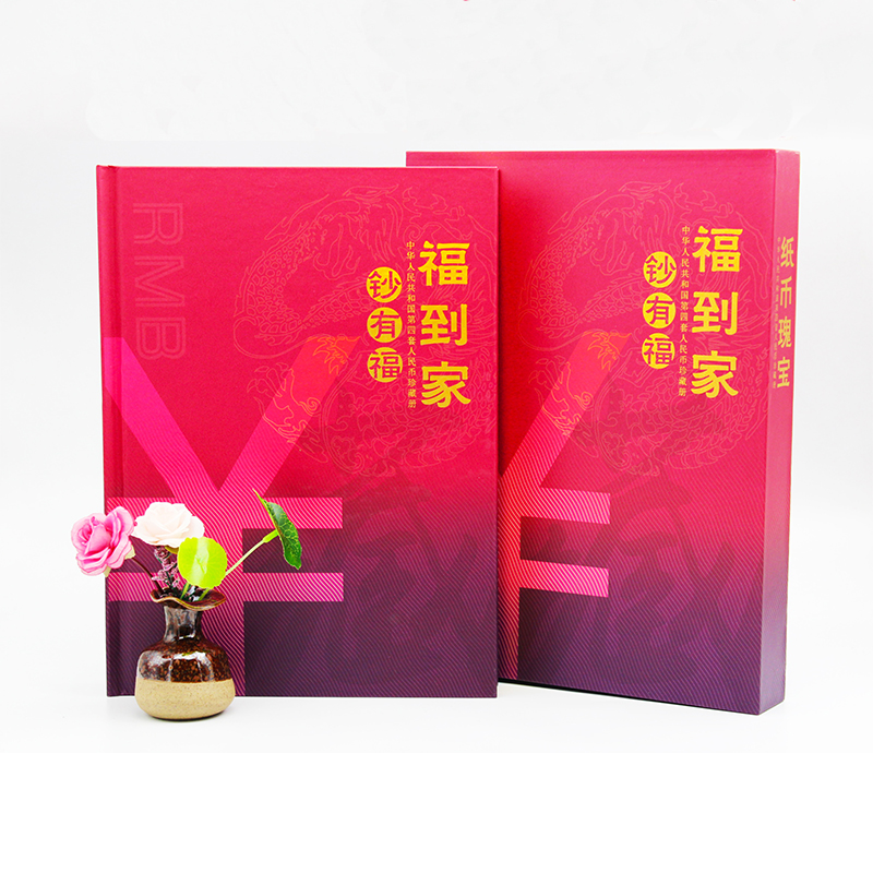 《福到家·钞有福》珍藏册