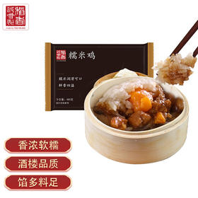稻香卅诚制 糯米鸡480g 6个 广式港式早茶点心 半成品方便菜 粤菜下午茶