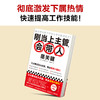 刚当上主管，会带人是关键 商品缩略图4