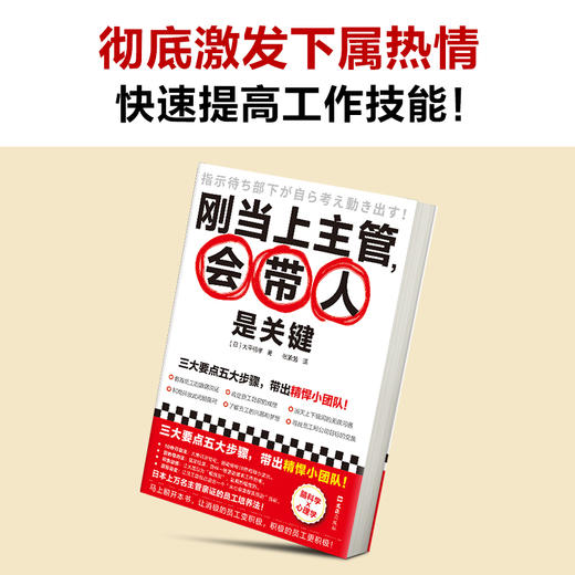 刚当上主管，会带人是关键 商品图4