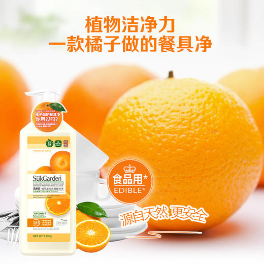 「家用大瓶装！洁净二合一」蔬果园橘采星光果蔬餐具净 天然配方温和护手厨房用品清洁工具 商品图1