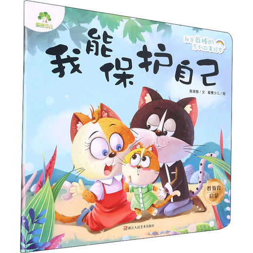 我能保护自己 商品图0