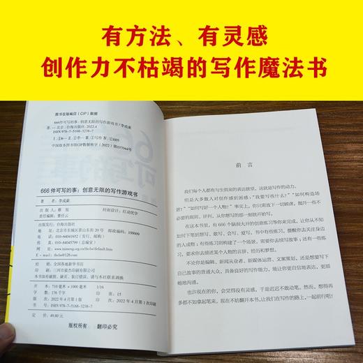 666件可写的事:创意无限的写作游戏书 商品图4