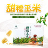 【精选】王中王甜玉米 商品缩略图7