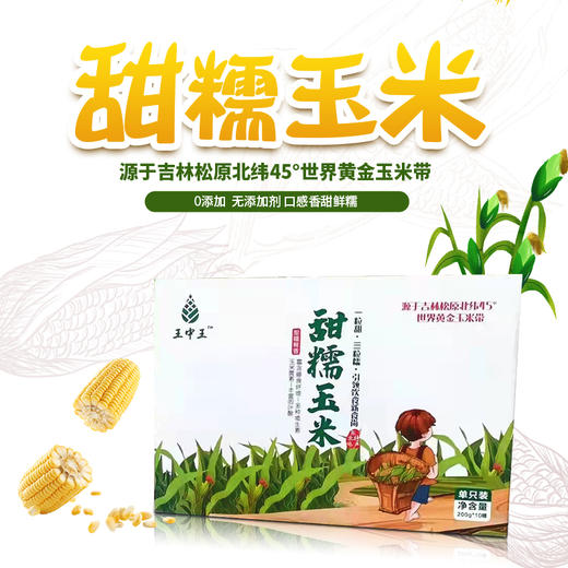 【精选】王中王甜玉米 商品图7