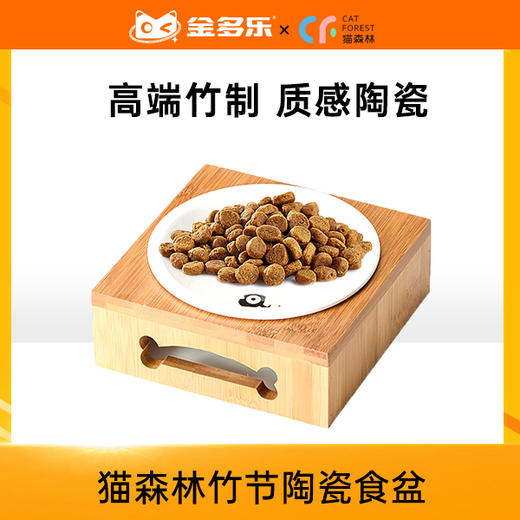 猫森林竹节陶瓷食盆猫犬通用 商品图0