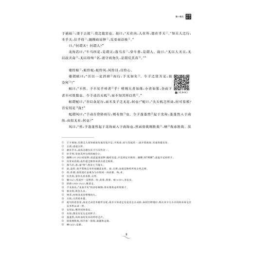 大学语文（第二版）/浙江大学出版社/普通高校新形态教材/宁业勤、张崇利、谢秀琼/责编:葛娟/第2版 商品图2