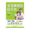宝宝脾胃好病不找李爱科江苏凤凰科学技术出版社著新华书店正版书 商品缩略图2