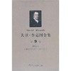 大卫·李嘉图全集 第9卷：通信集(1821年7月-1823年) 商品缩略图0
