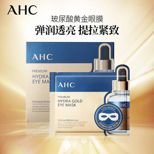 【限时折扣】AHC黄金眼膜贴5对 商品图0