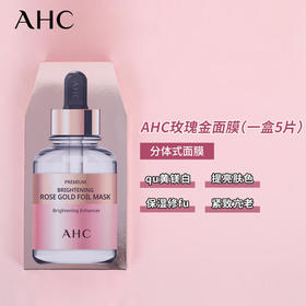 【限时折扣】AHC玫瑰金面膜5片/盒 2盒装