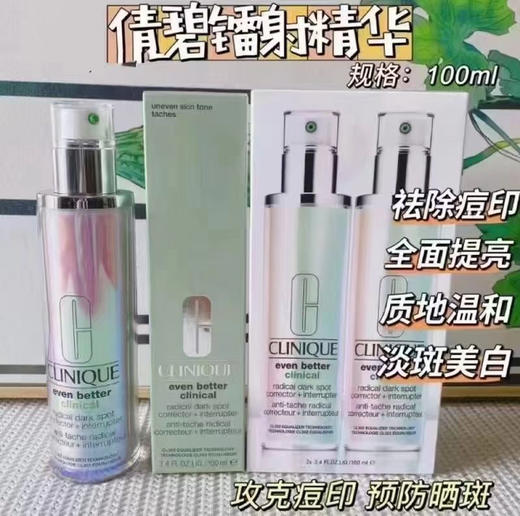 倩碧镭射美白精华50ml /100ml 商品图0