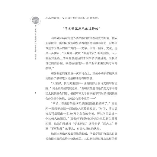成长路上，感恩有你——浙江大学2013级优秀“新生之友”访谈录 /邬小撑/浙江大学出版社 商品图4
