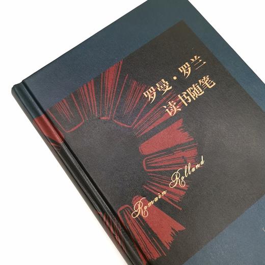 罗曼·罗兰读书随笔 商品图3